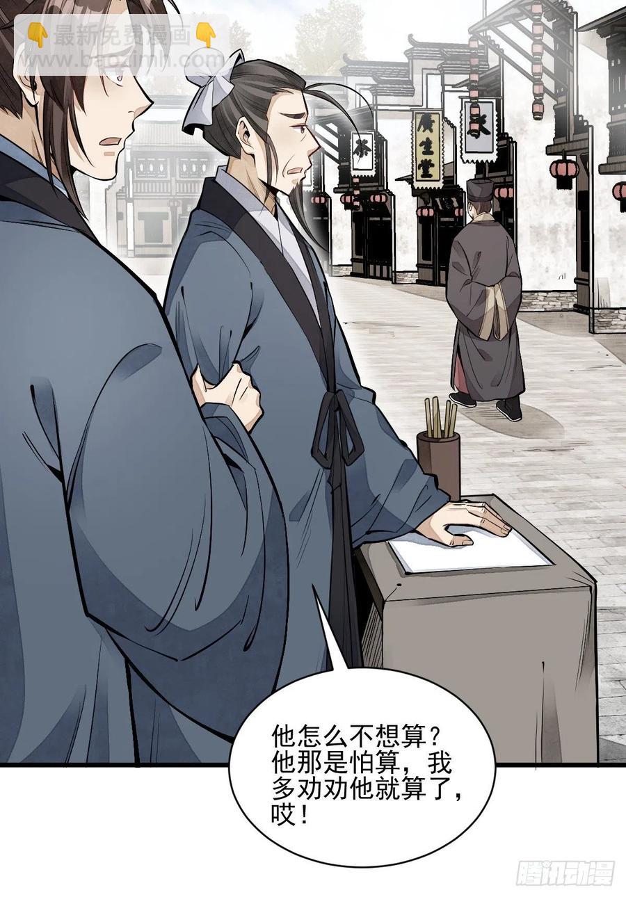 爛柯棋緣 - 第98話 - 4