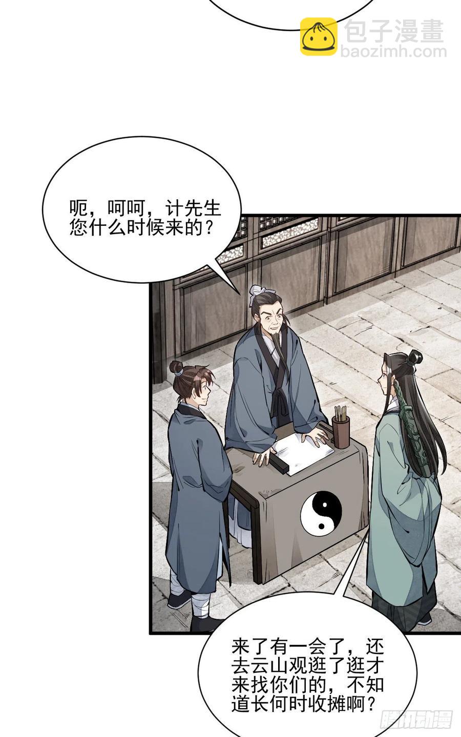 爛柯棋緣 - 第98話 - 1