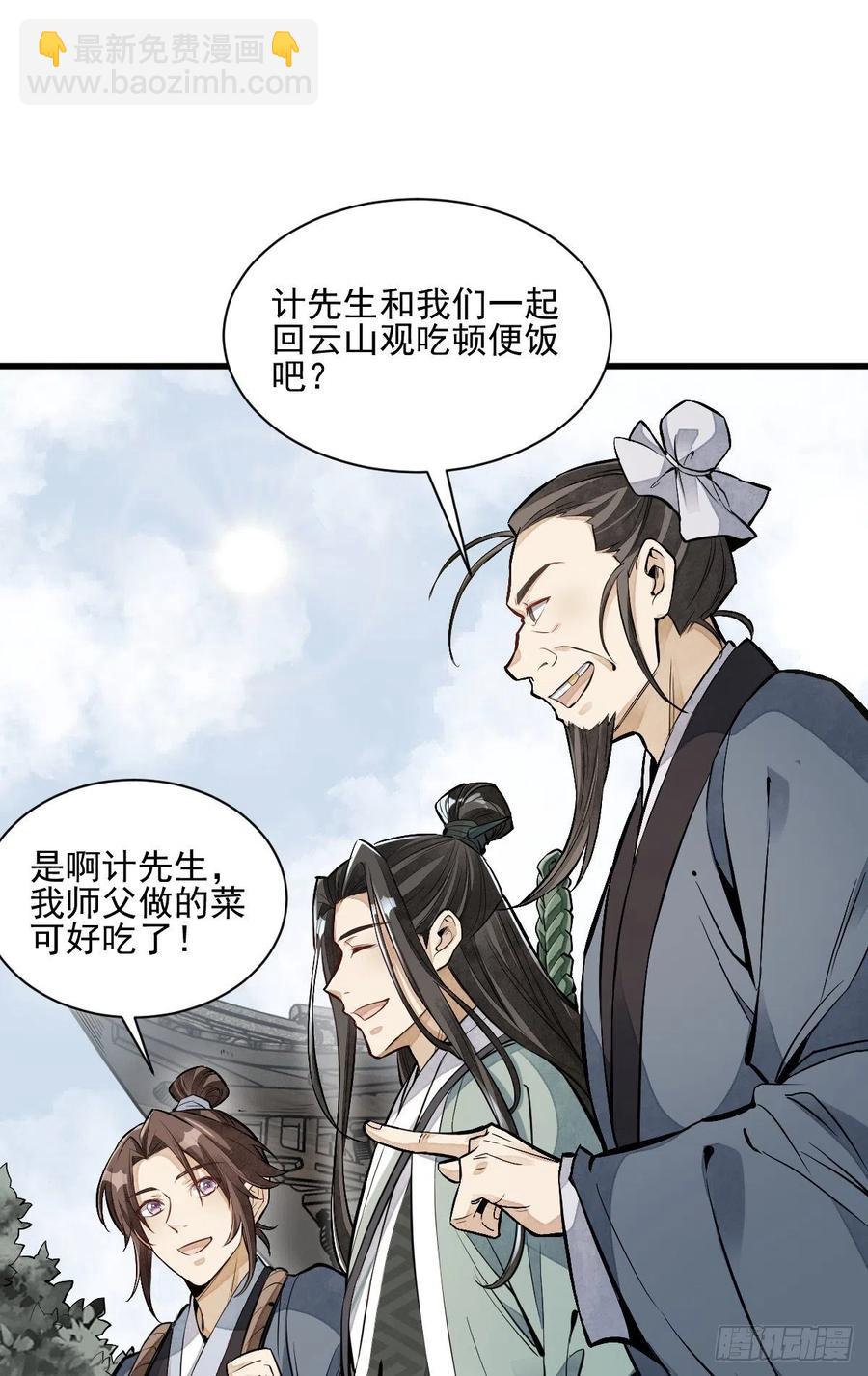 爛柯棋緣 - 第98話 - 3