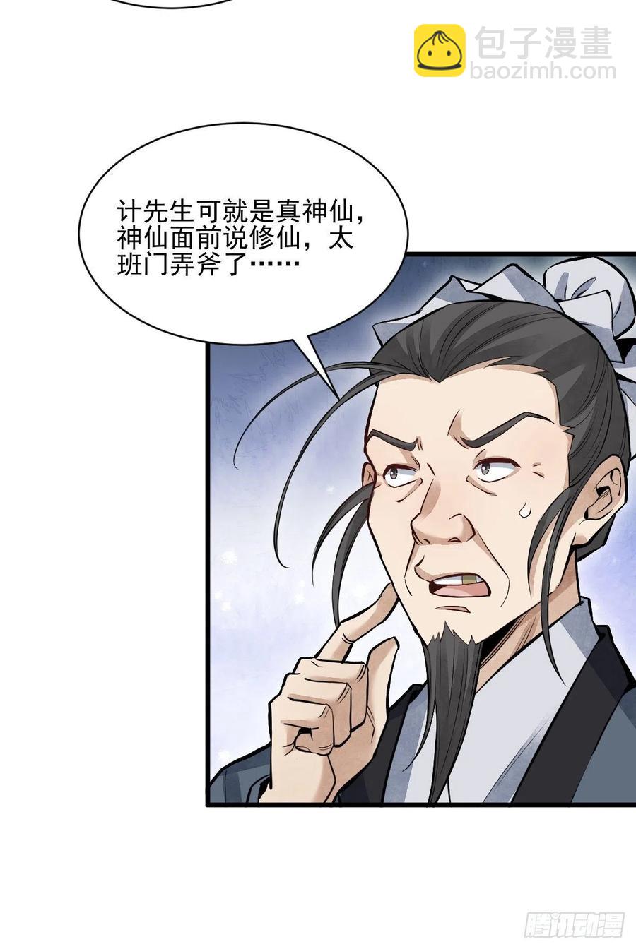 爛柯棋緣 - 第98話 - 3