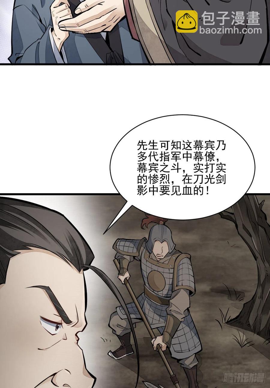 爛柯棋緣 - 第98話 - 3