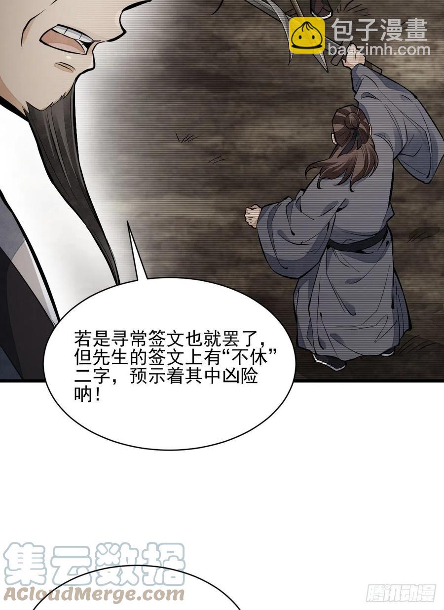 爛柯棋緣 - 第98話 - 4