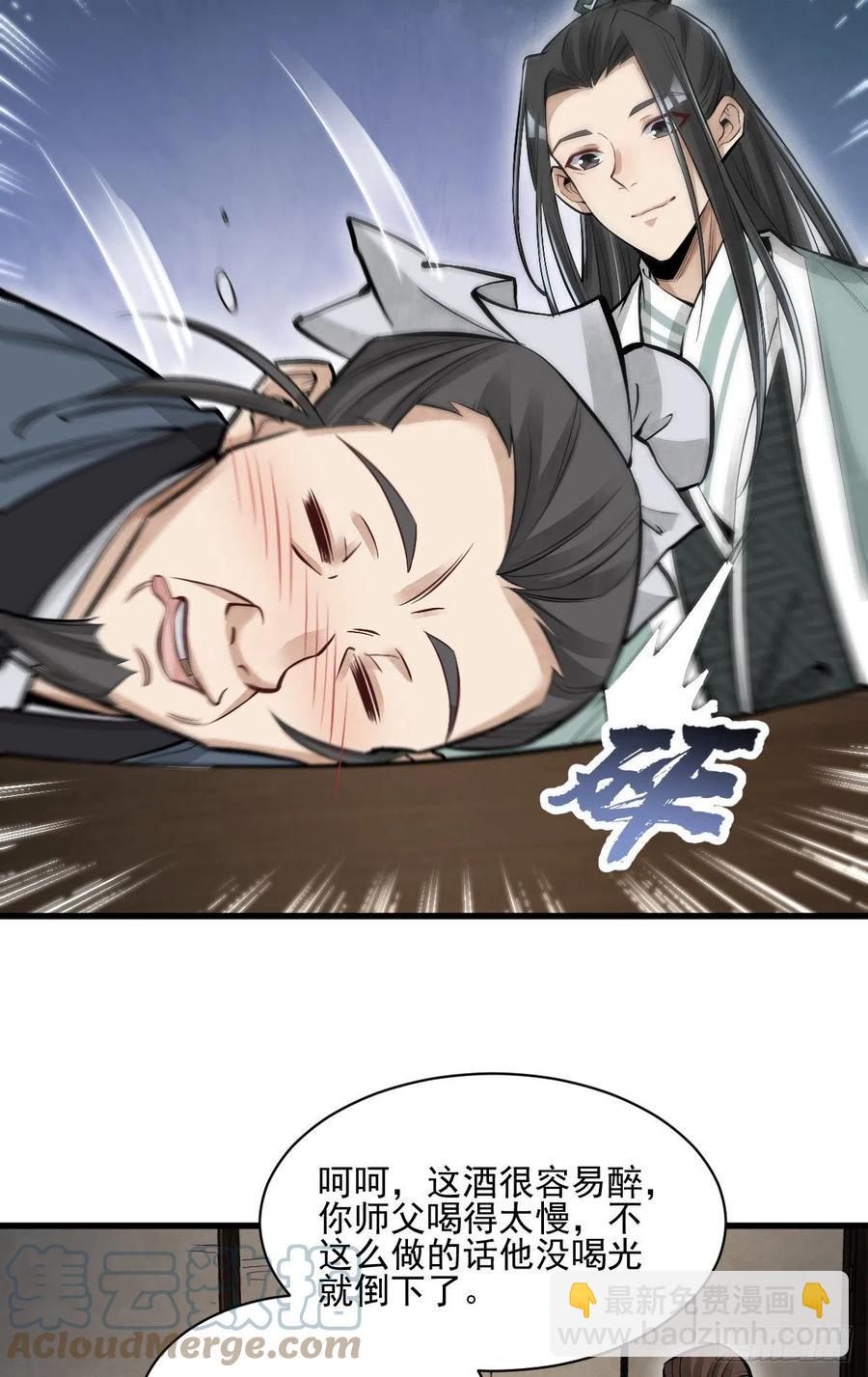 爛柯棋緣 - 第98話 - 4