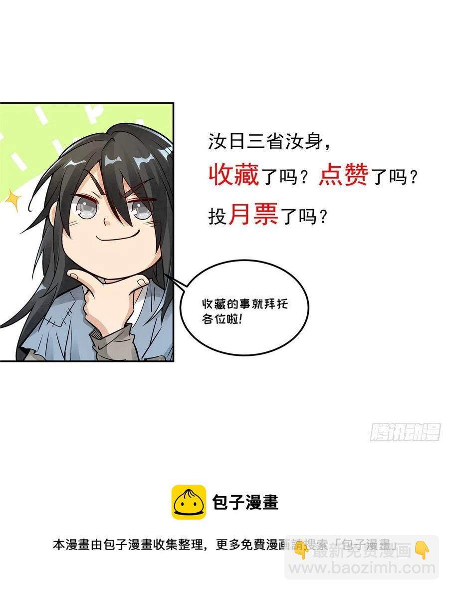 爛柯棋緣 - 第98話 - 6