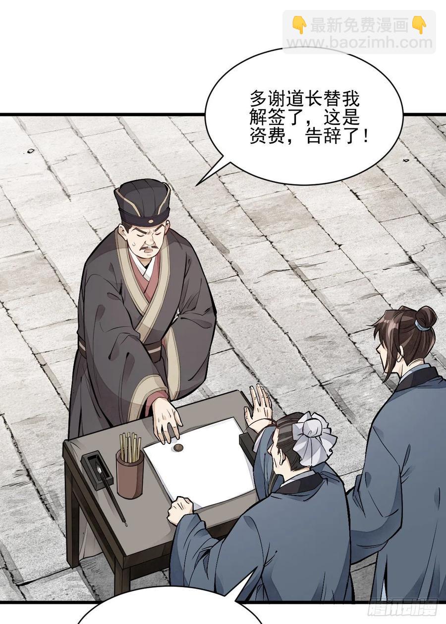 爛柯棋緣 - 第98話 - 1