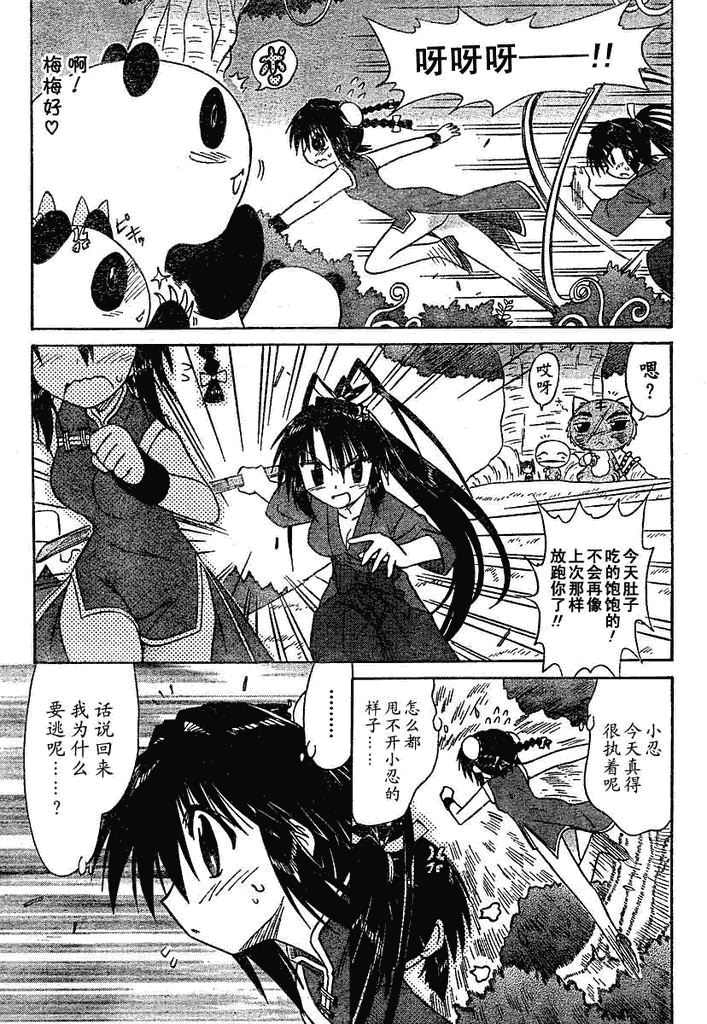 藍蘭島漂流記 - 第58話 - 1