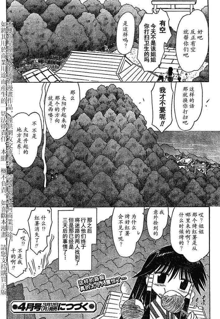 蓝兰岛漂流记 - 第58话 - 2