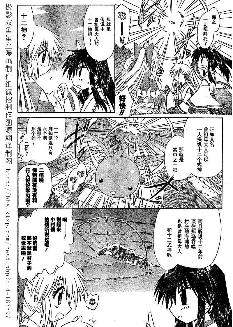 藍蘭島漂流記 - 第60話 - 6