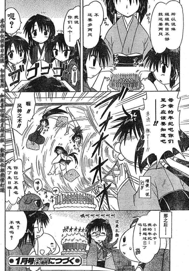 藍蘭島漂流記 - 第67話 - 6