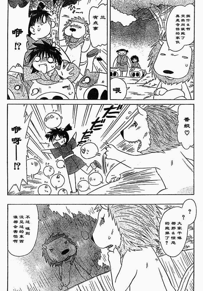 藍蘭島漂流記 - 第75話 - 2