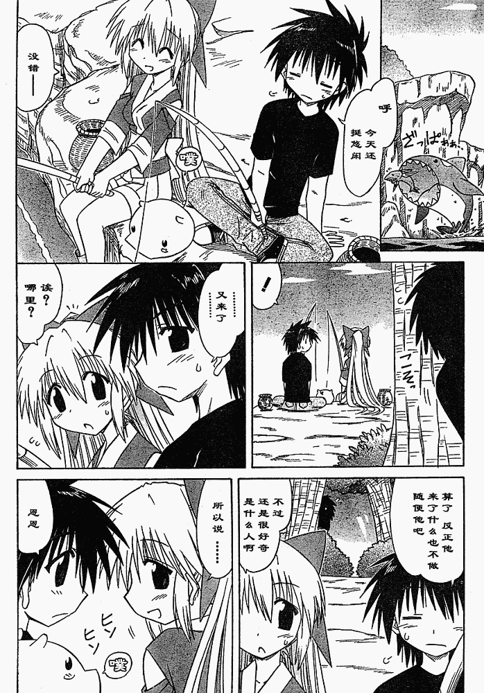 藍蘭島漂流記 - 第75話 - 2