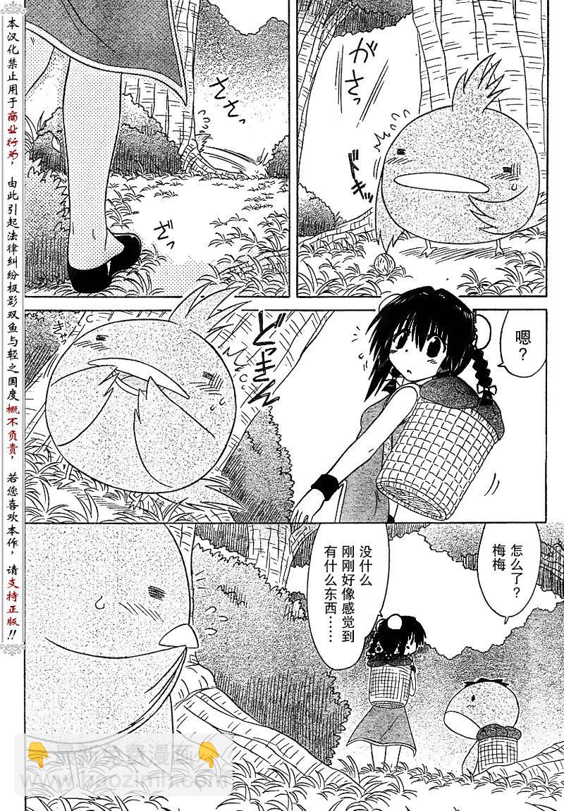 藍蘭島漂流記 - 第88話 - 2