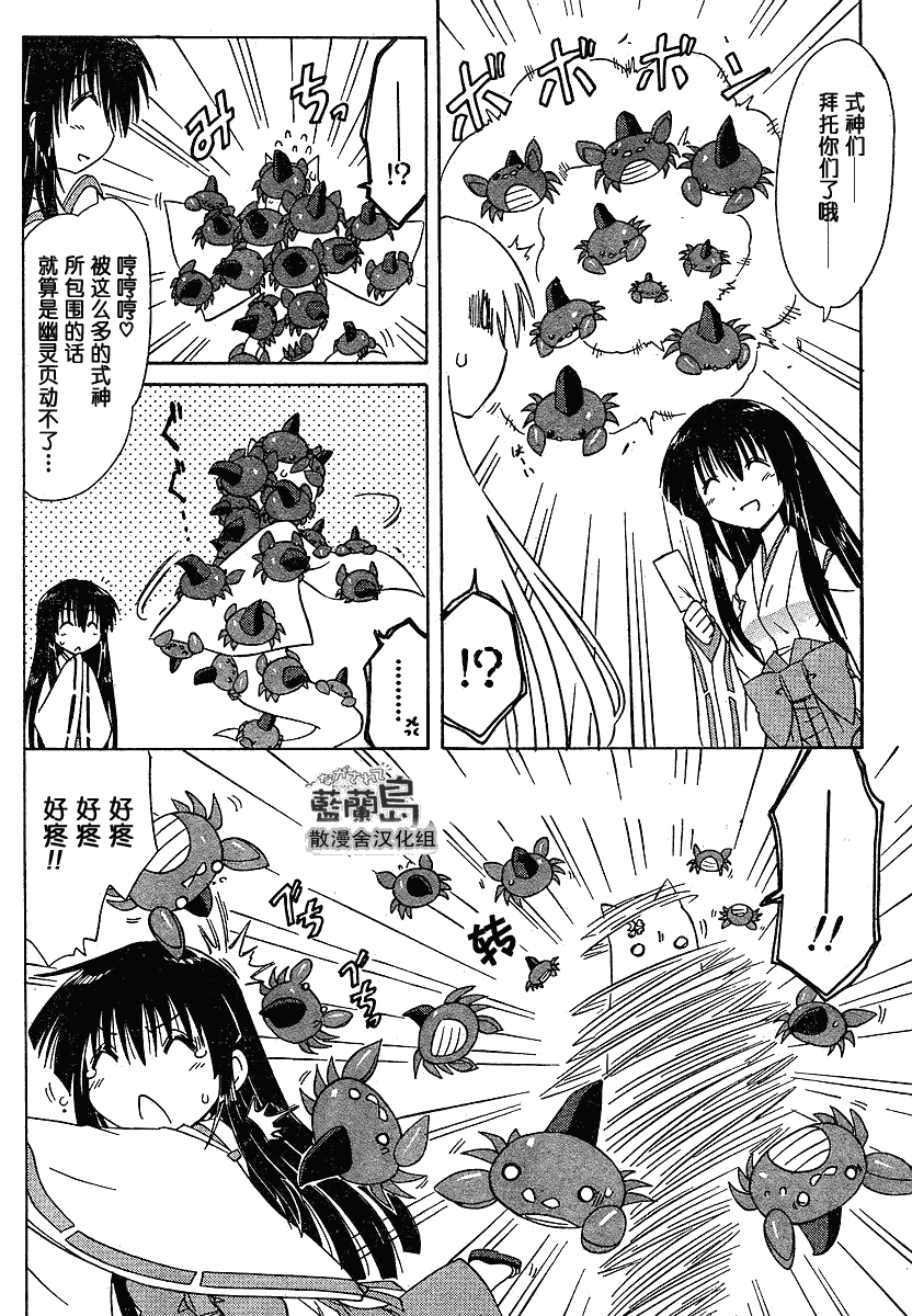 藍蘭島漂流記 - 第101話 - 2