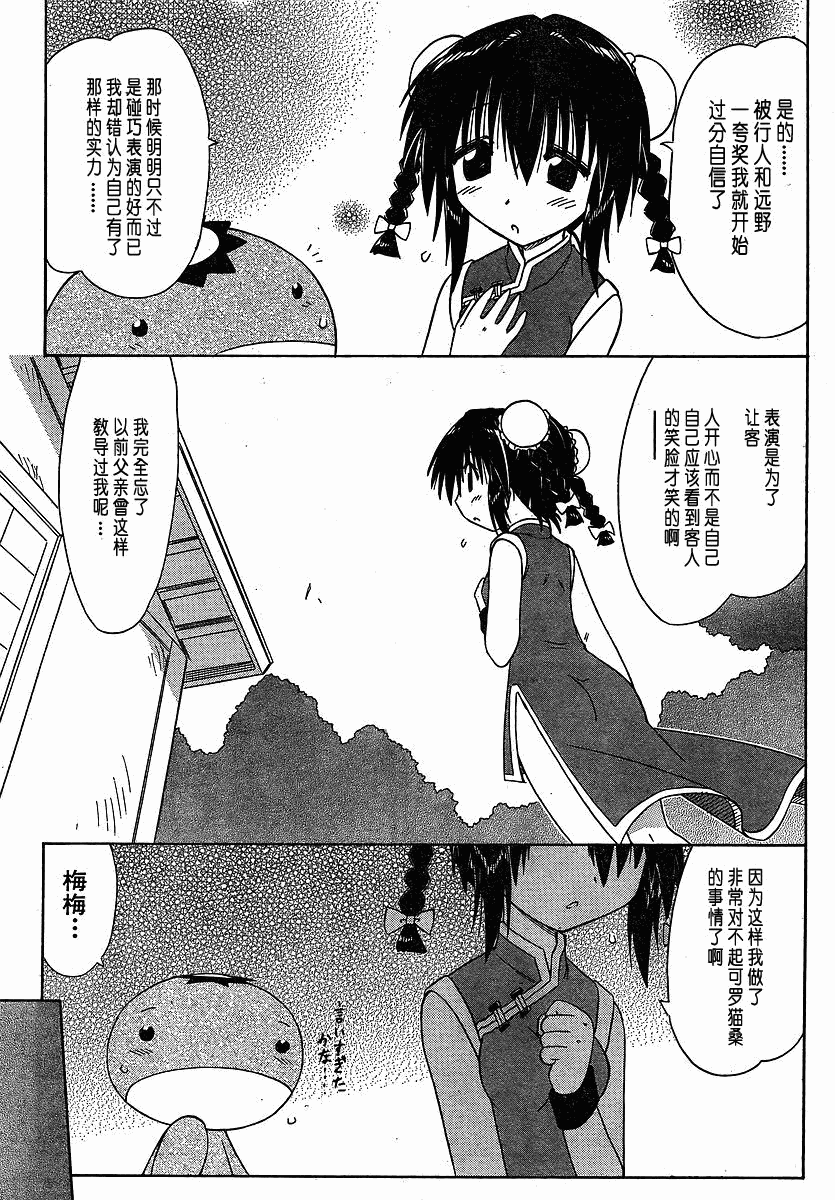 藍蘭島漂流記 - 第102話 - 3