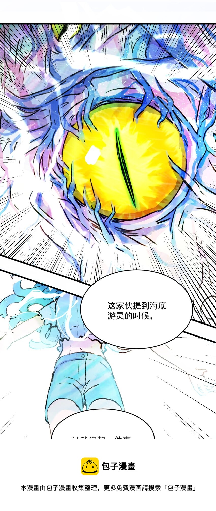 藍靈紀-超靈事件圖鑑 - 第16話 本能 - 5