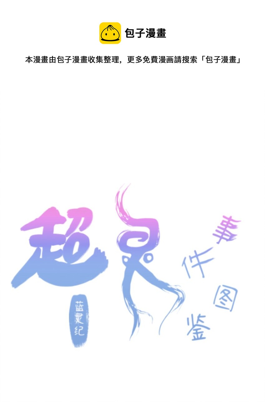 藍靈紀-超靈事件圖鑑 - 第4話 童話 - 1