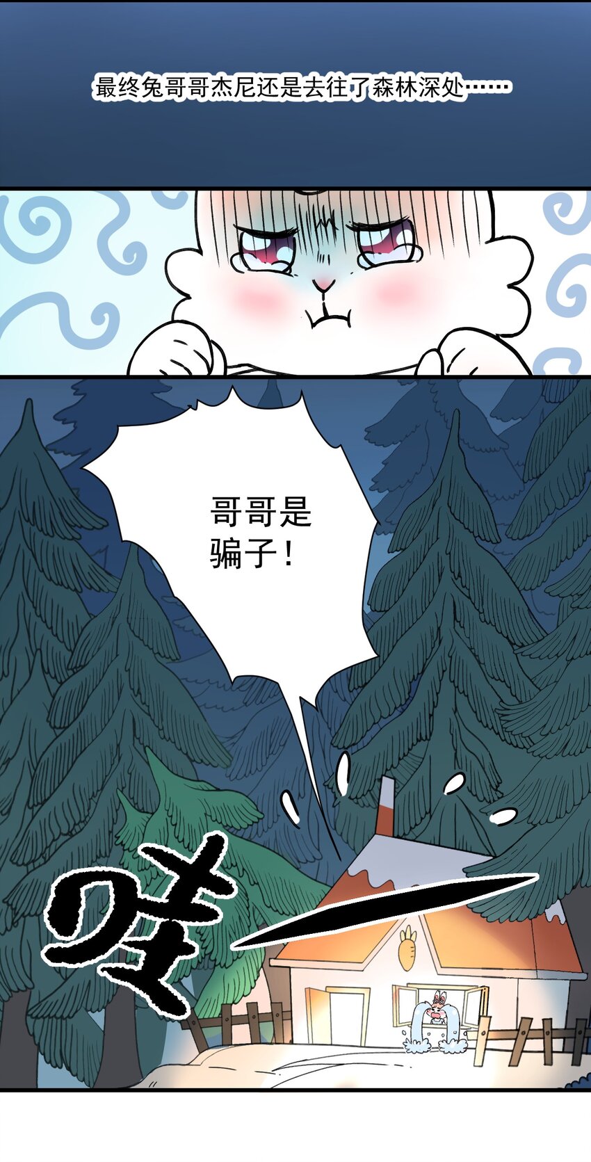 藍靈紀-超靈事件圖鑑 - 第4話 童話 - 6