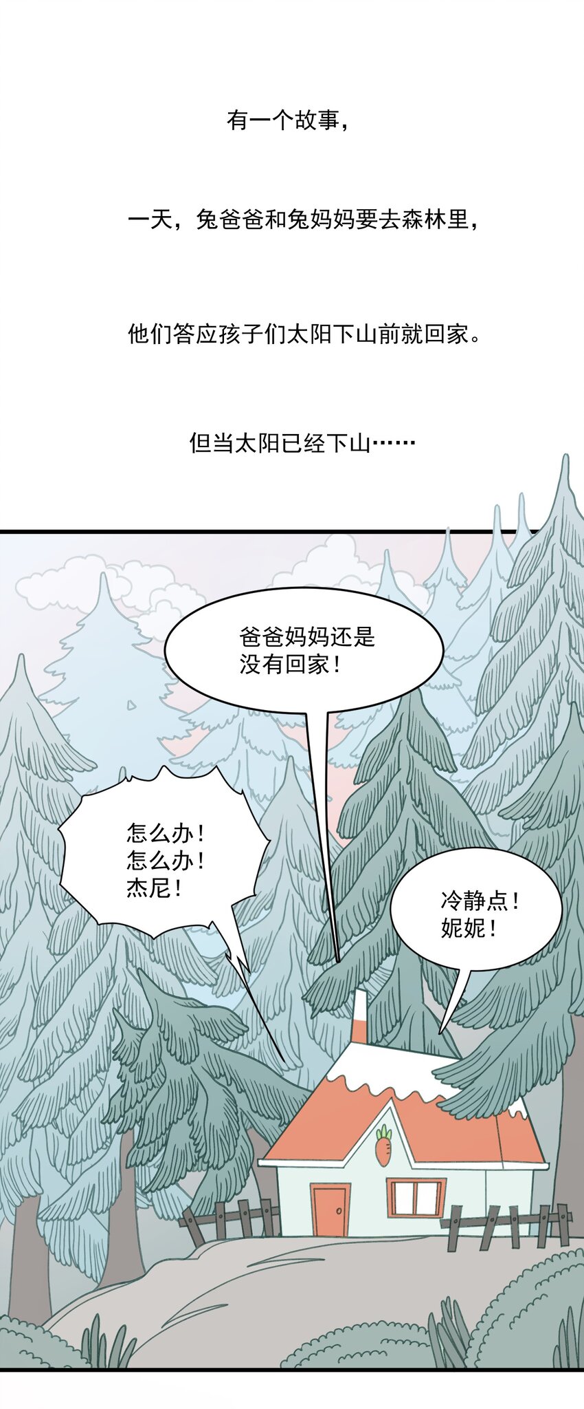 藍靈紀-超靈事件圖鑑 - 第4話 童話 - 4