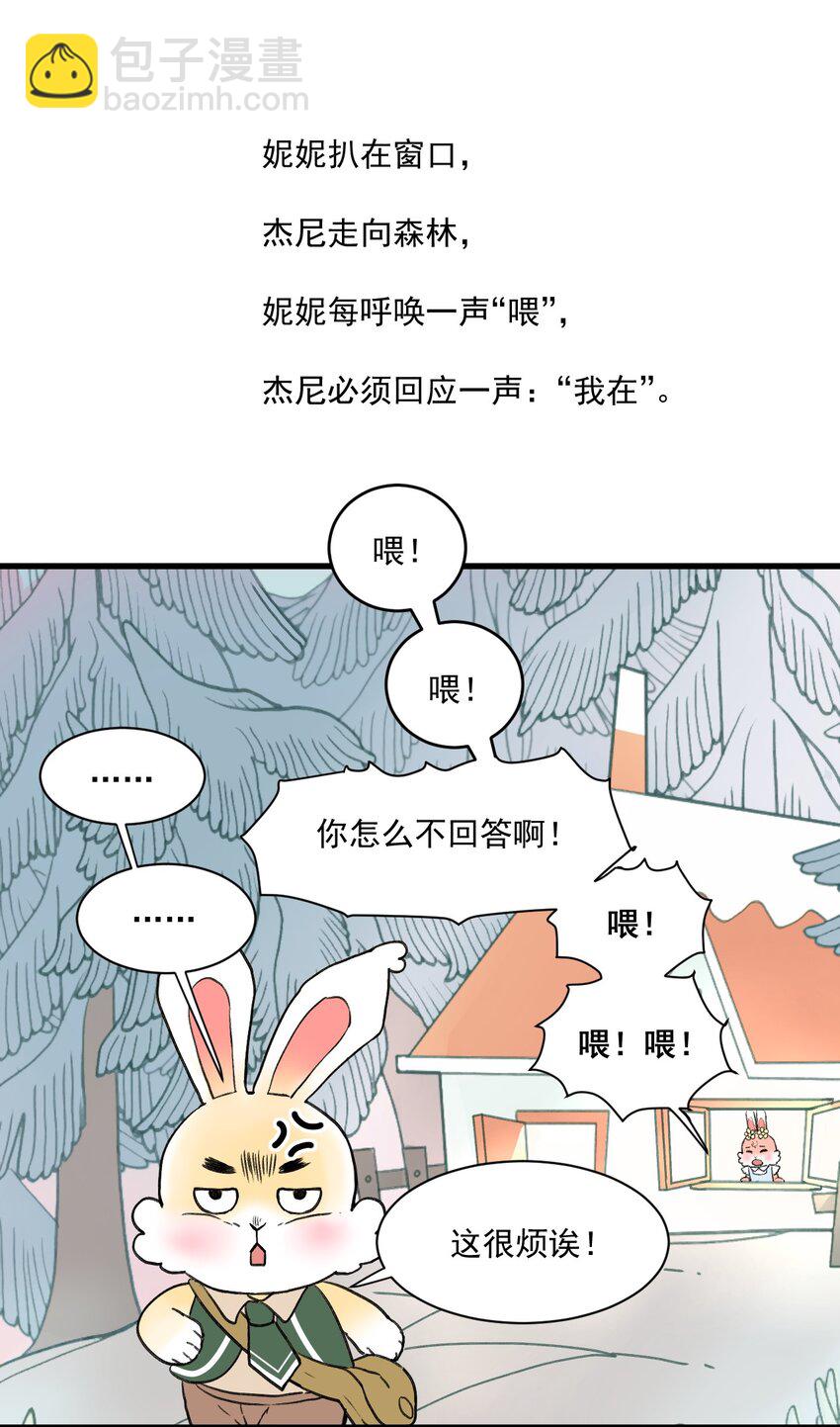 藍靈紀-超靈事件圖鑑 - 第4話 童話 - 1