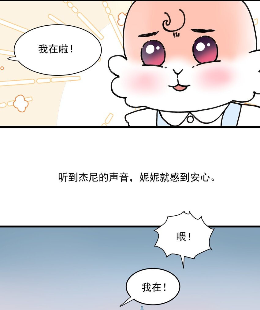 藍靈紀-超靈事件圖鑑 - 第4話 童話 - 2