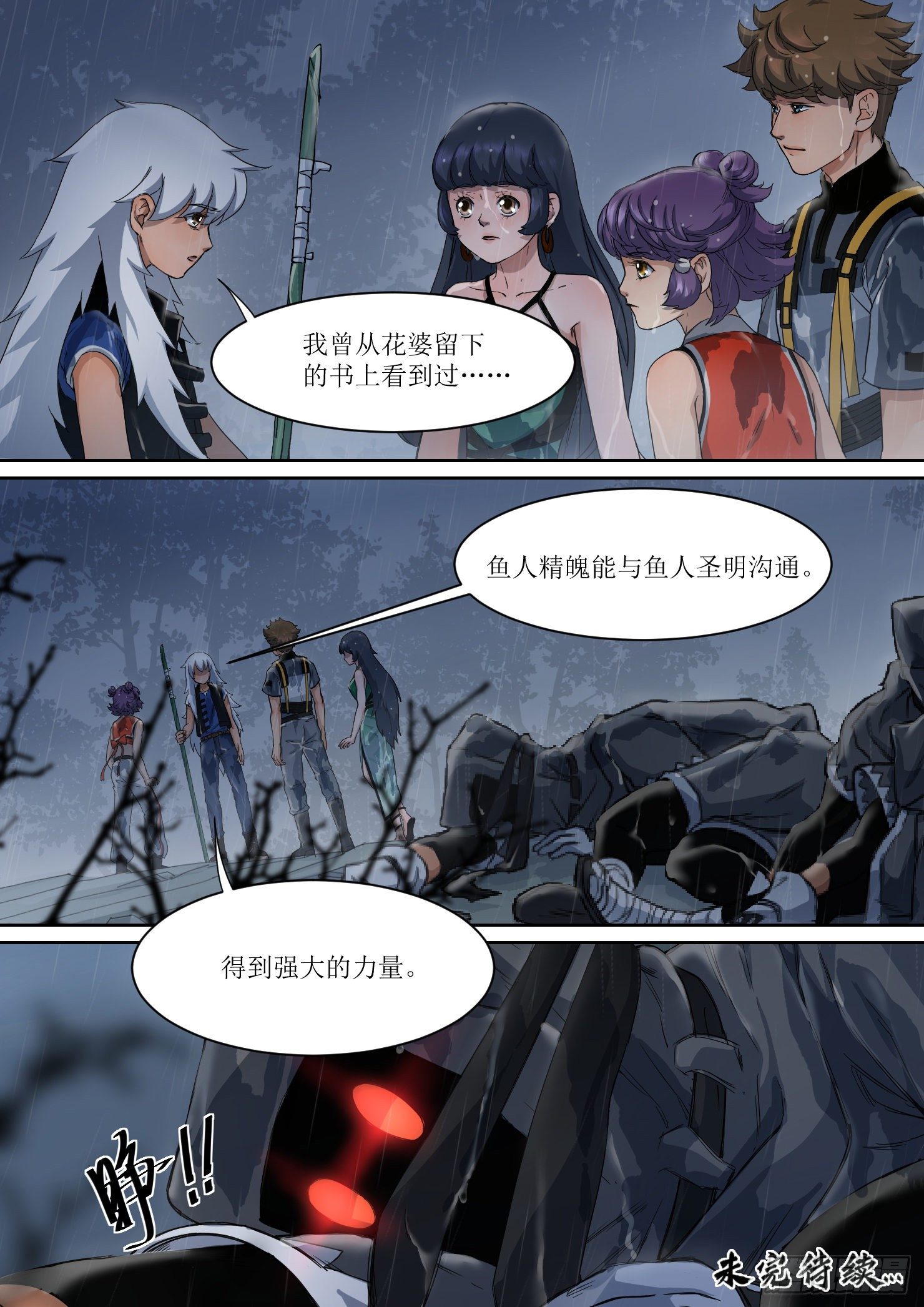 12.精魄，都是为了它-第12话