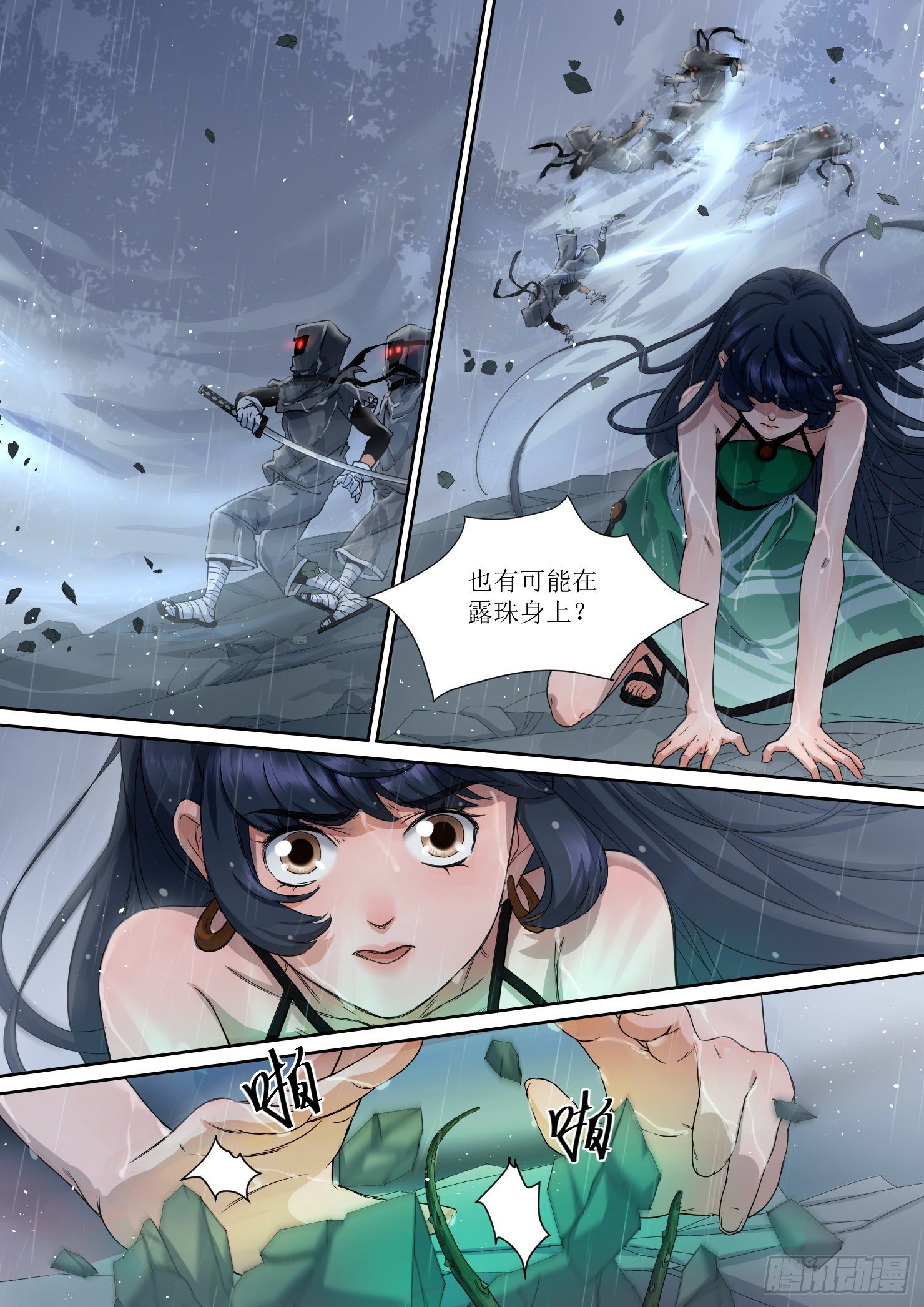 12.精魄，都是为了它-第12话