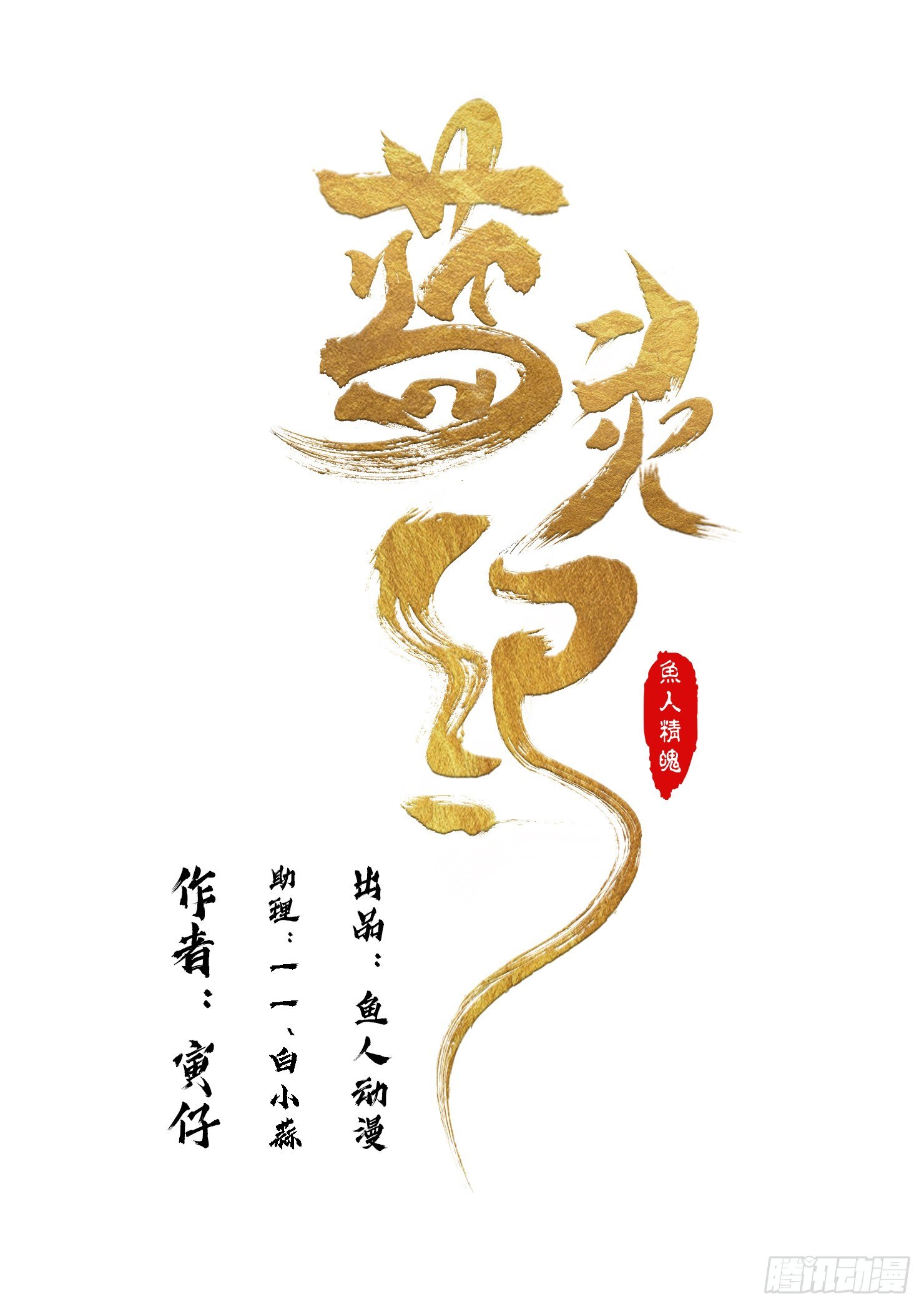 14.灵器，强大的力量-第14话