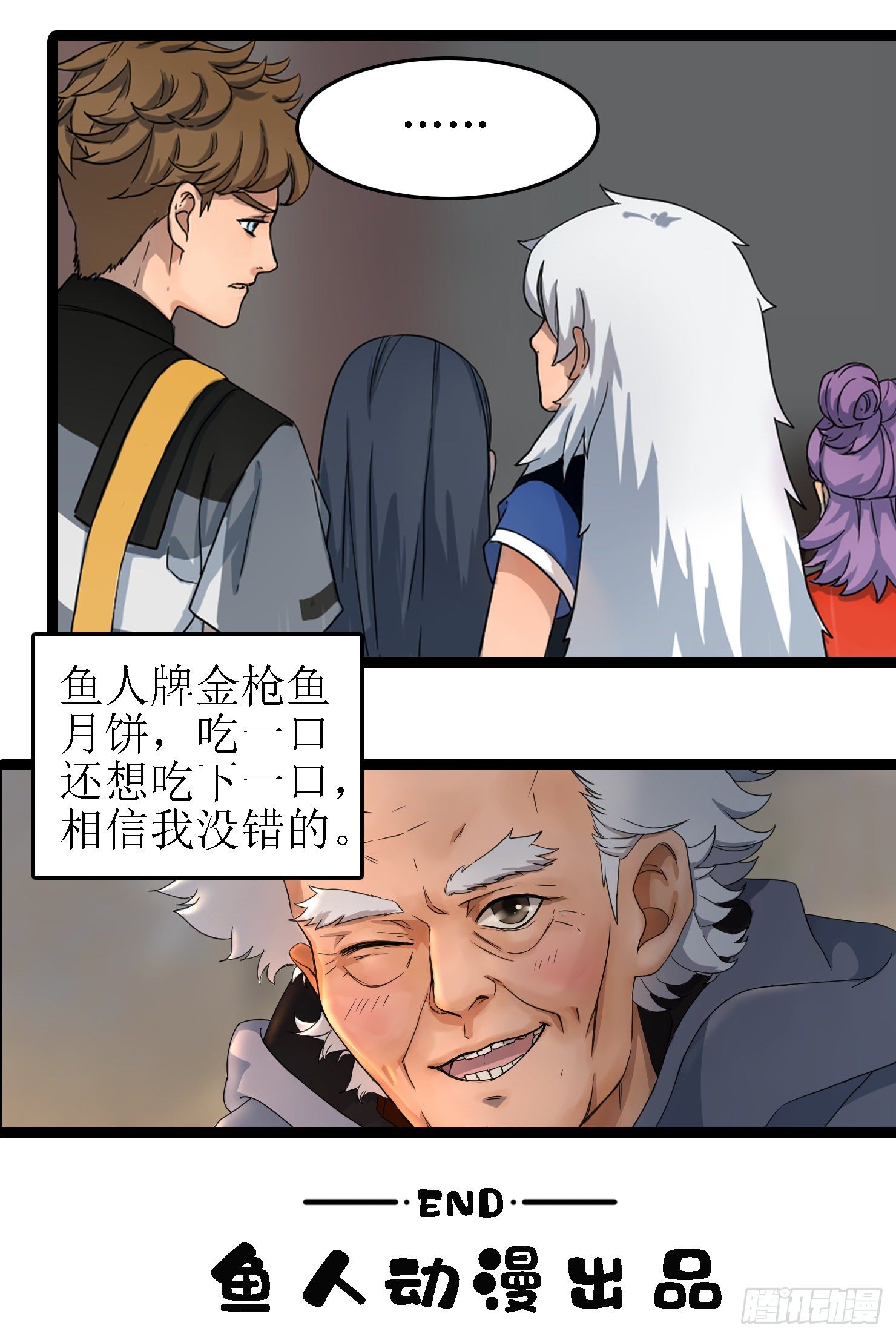 番外&mdash;&mdash;国庆中秋篇-第16话