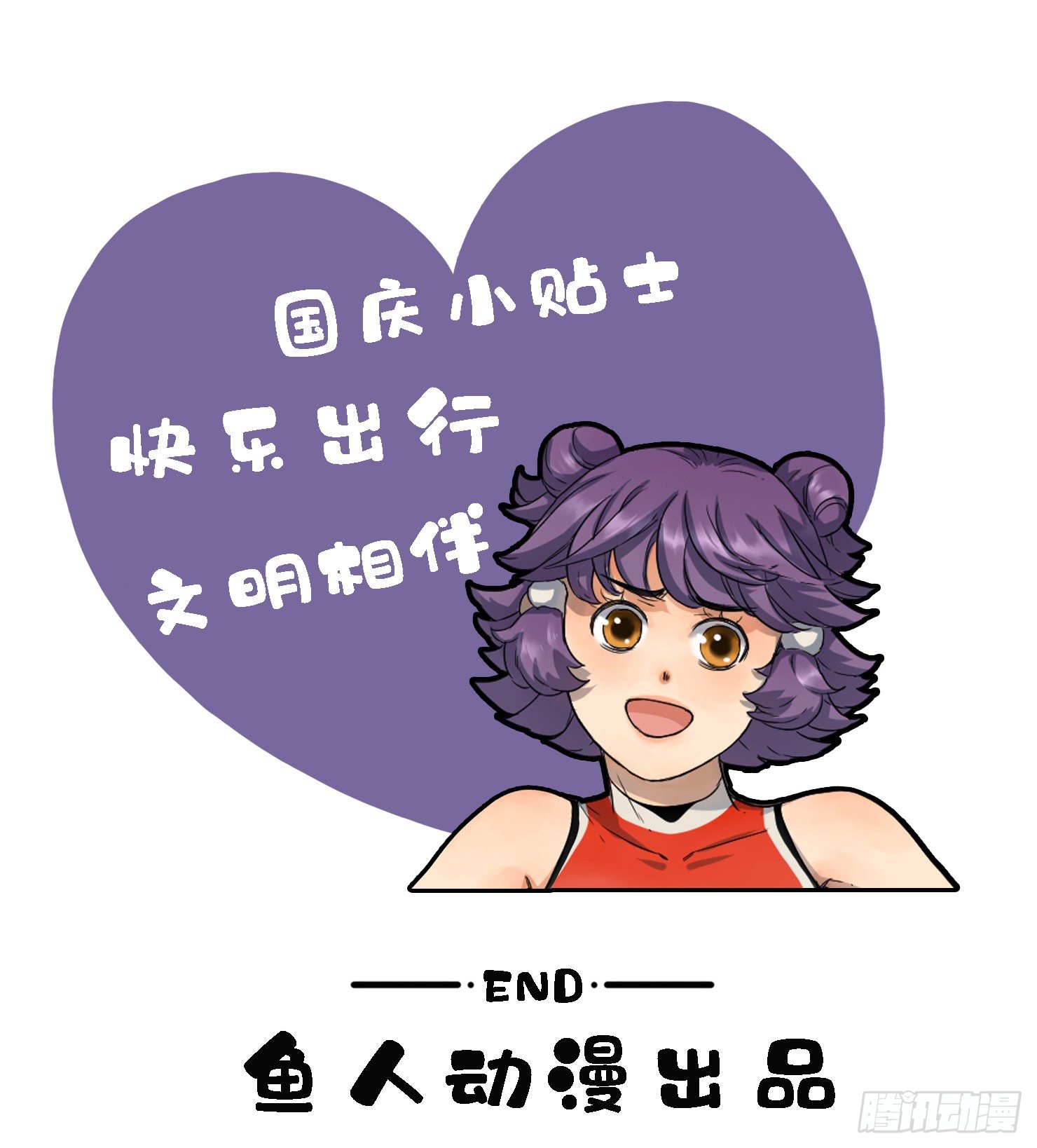 番外&mdash;&mdash;国庆中秋篇-第16话