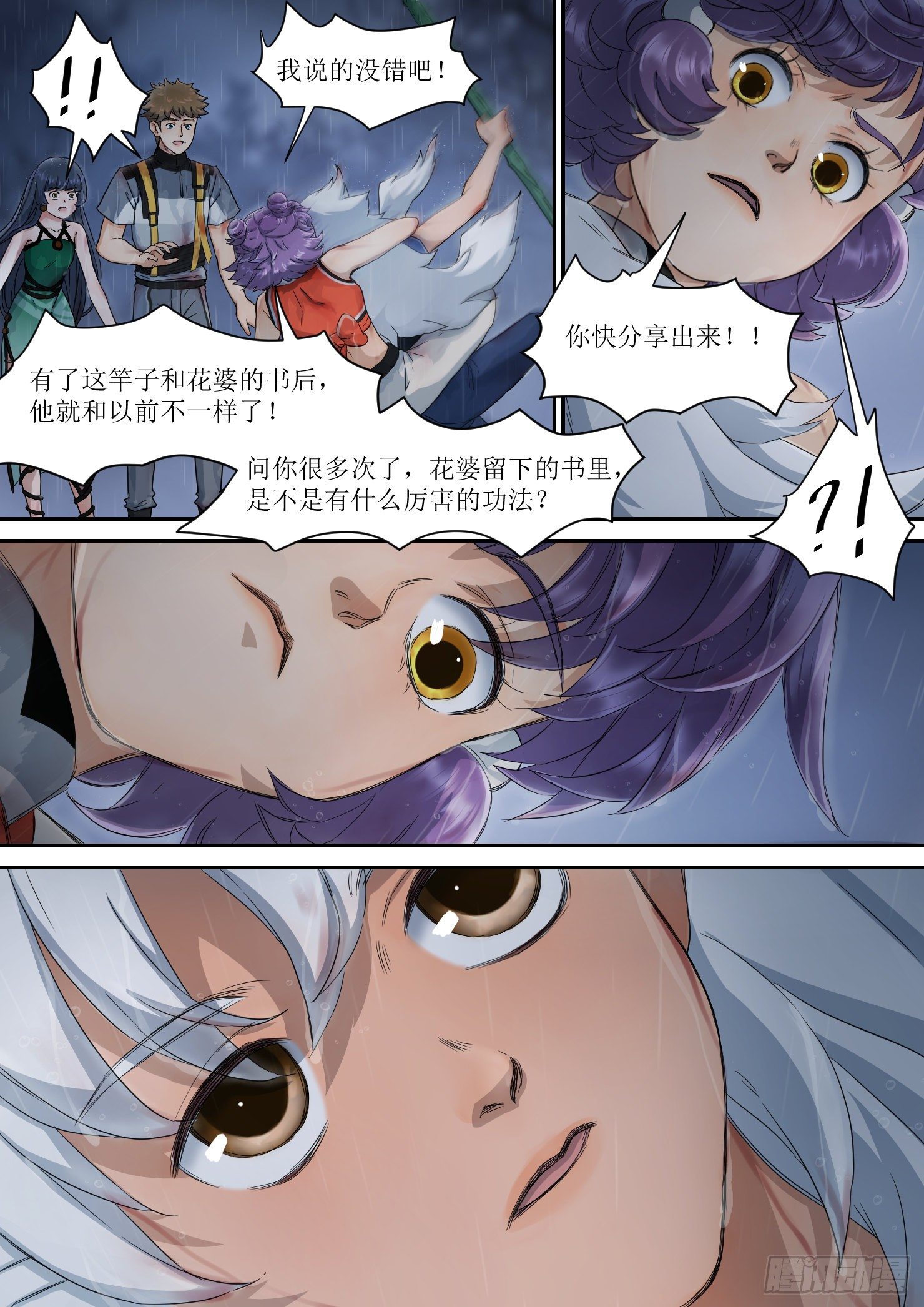 17.蓝溢，强大的威力-第18话