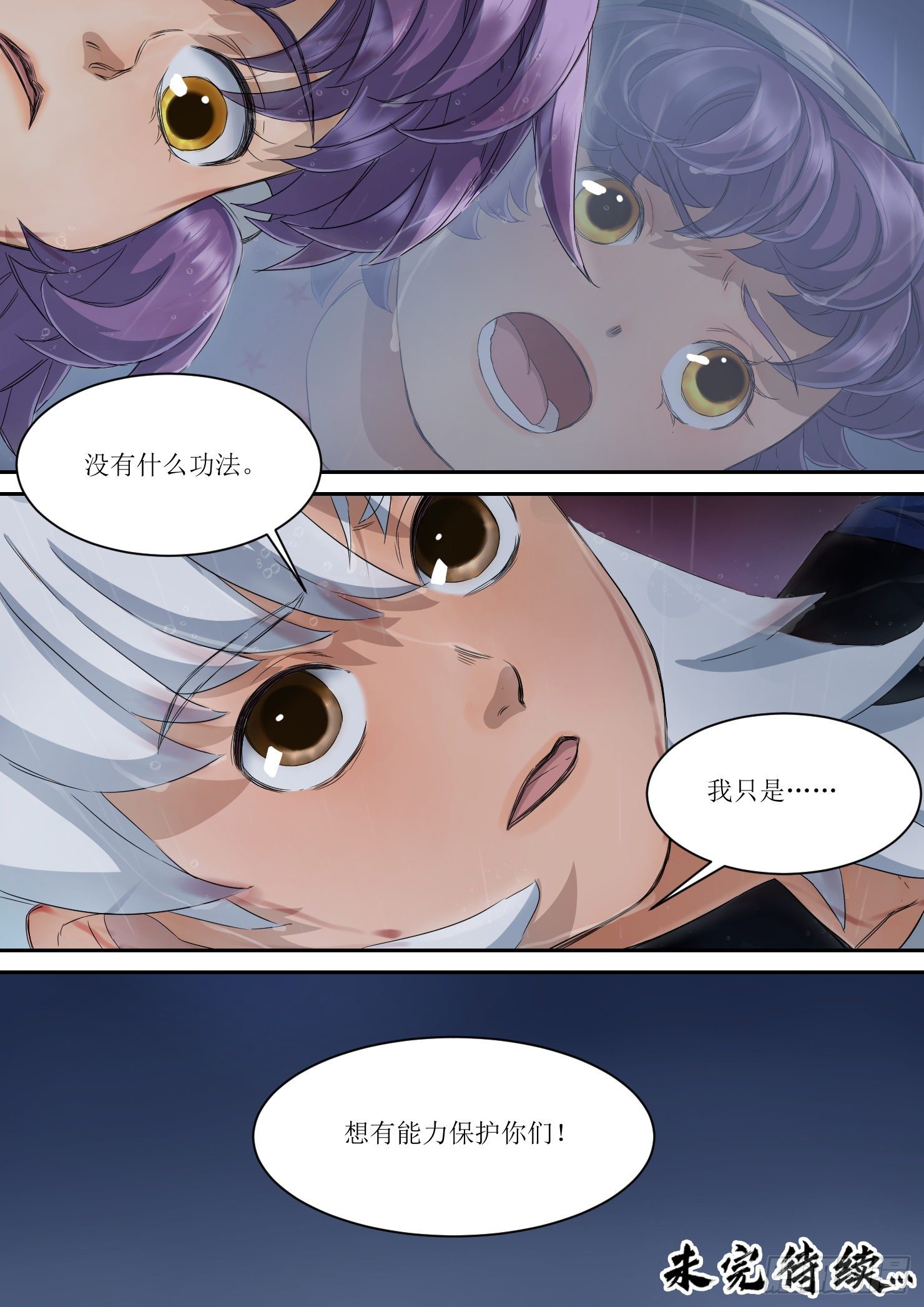 17.蓝溢，强大的威力-第18话