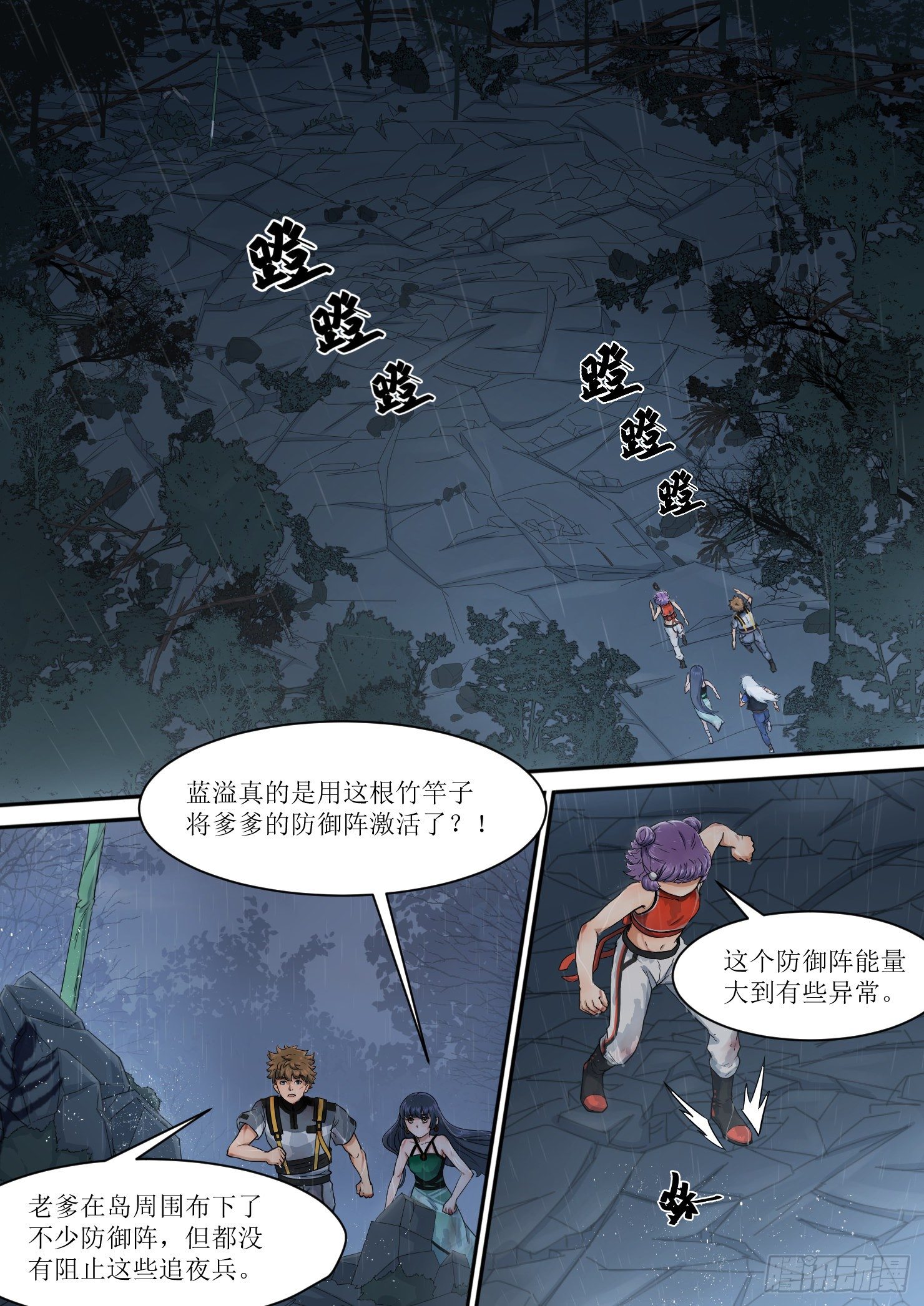 17.蓝溢，强大的威力-第18话