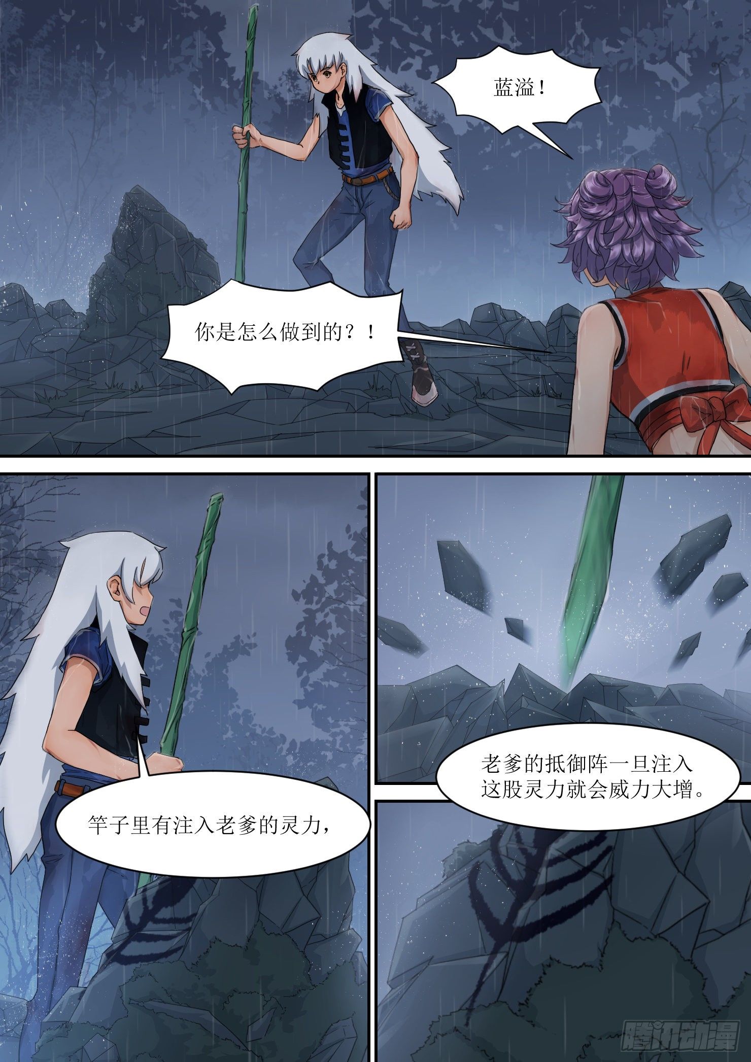 17.蓝溢，强大的威力-第18话