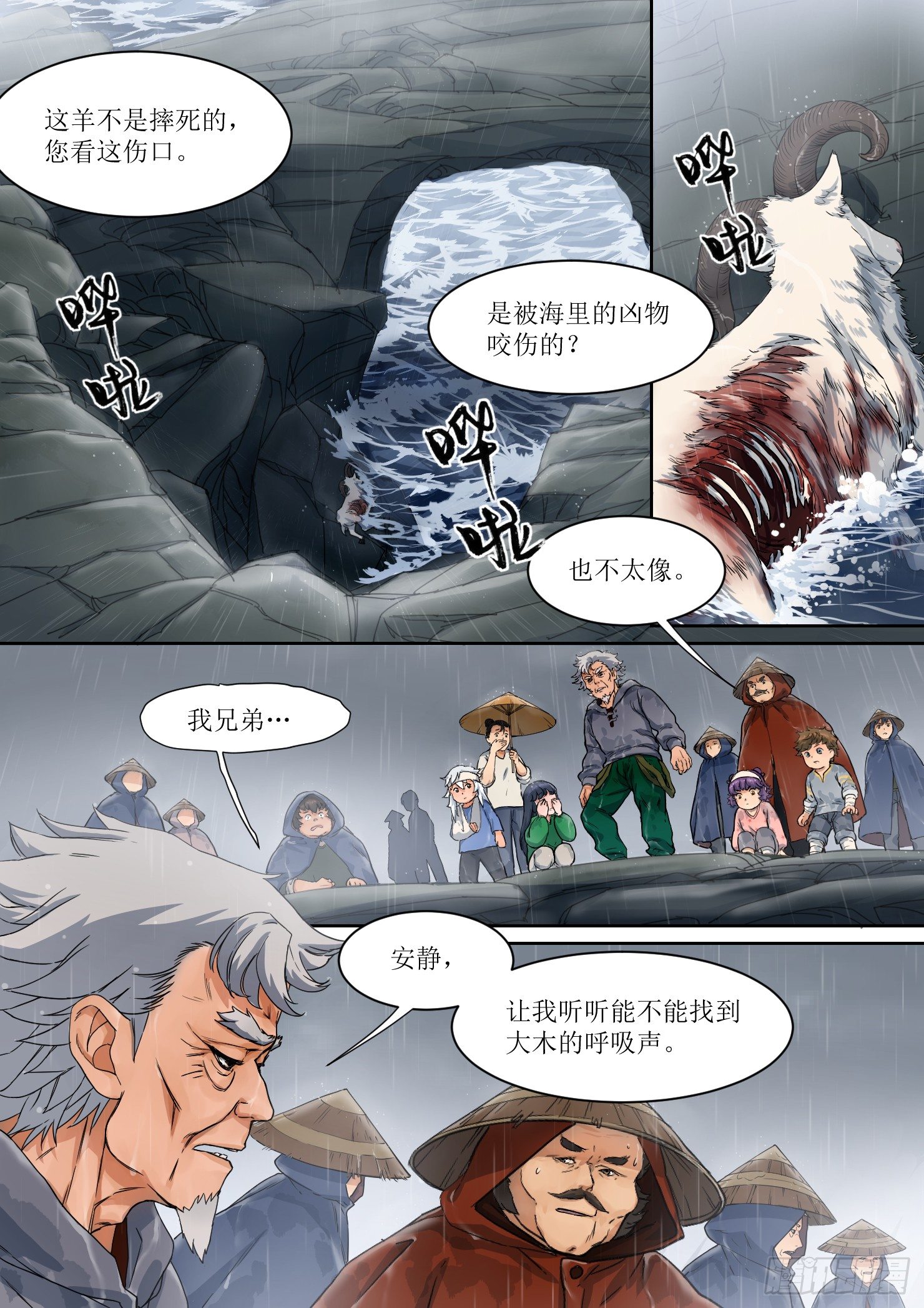 4. 危险，总如约而至-第4话