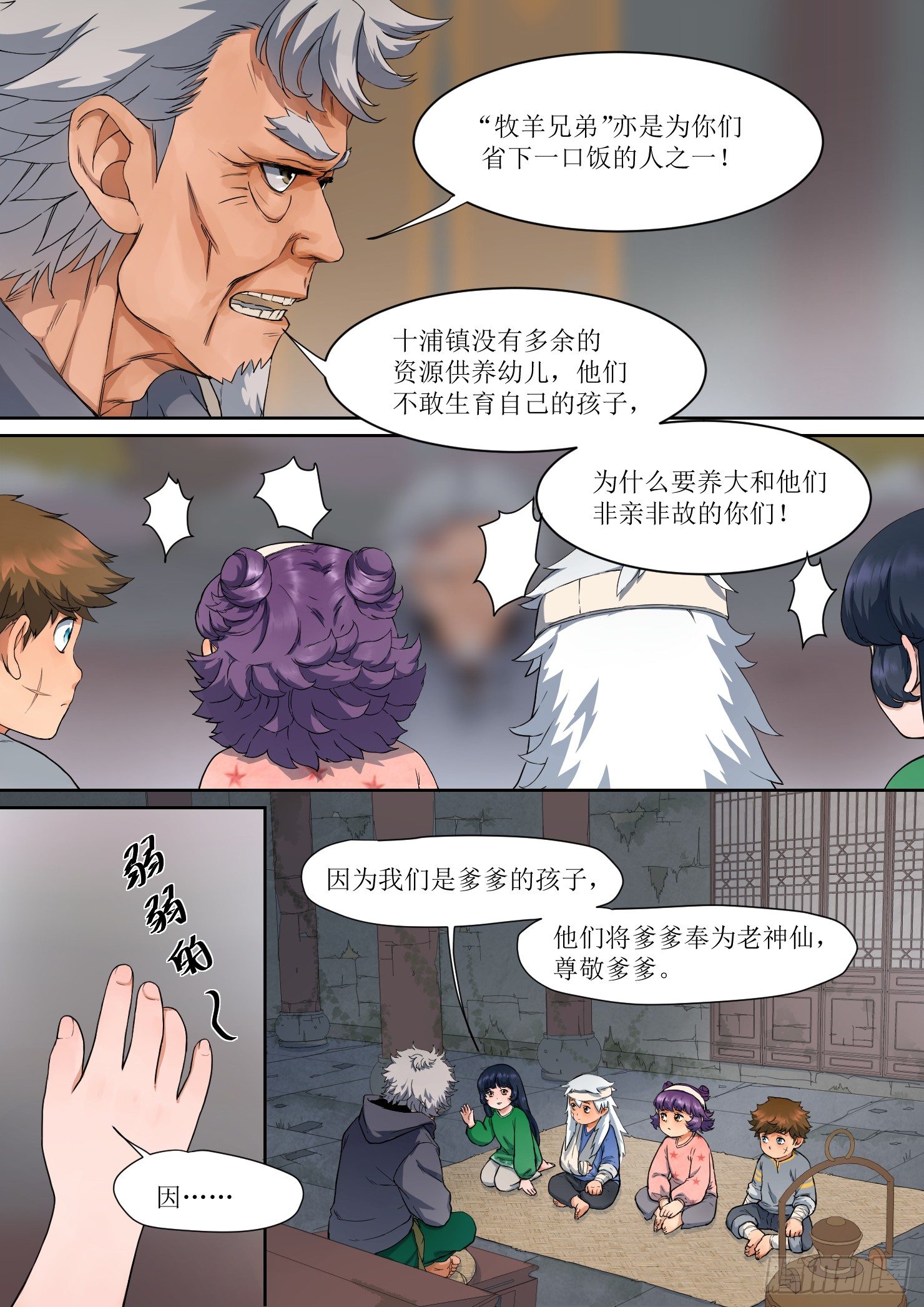 4. 危险，总如约而至-第4话