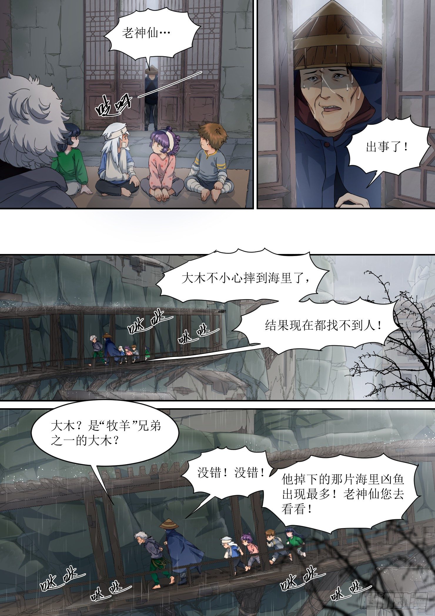 4. 危险，总如约而至-第4话