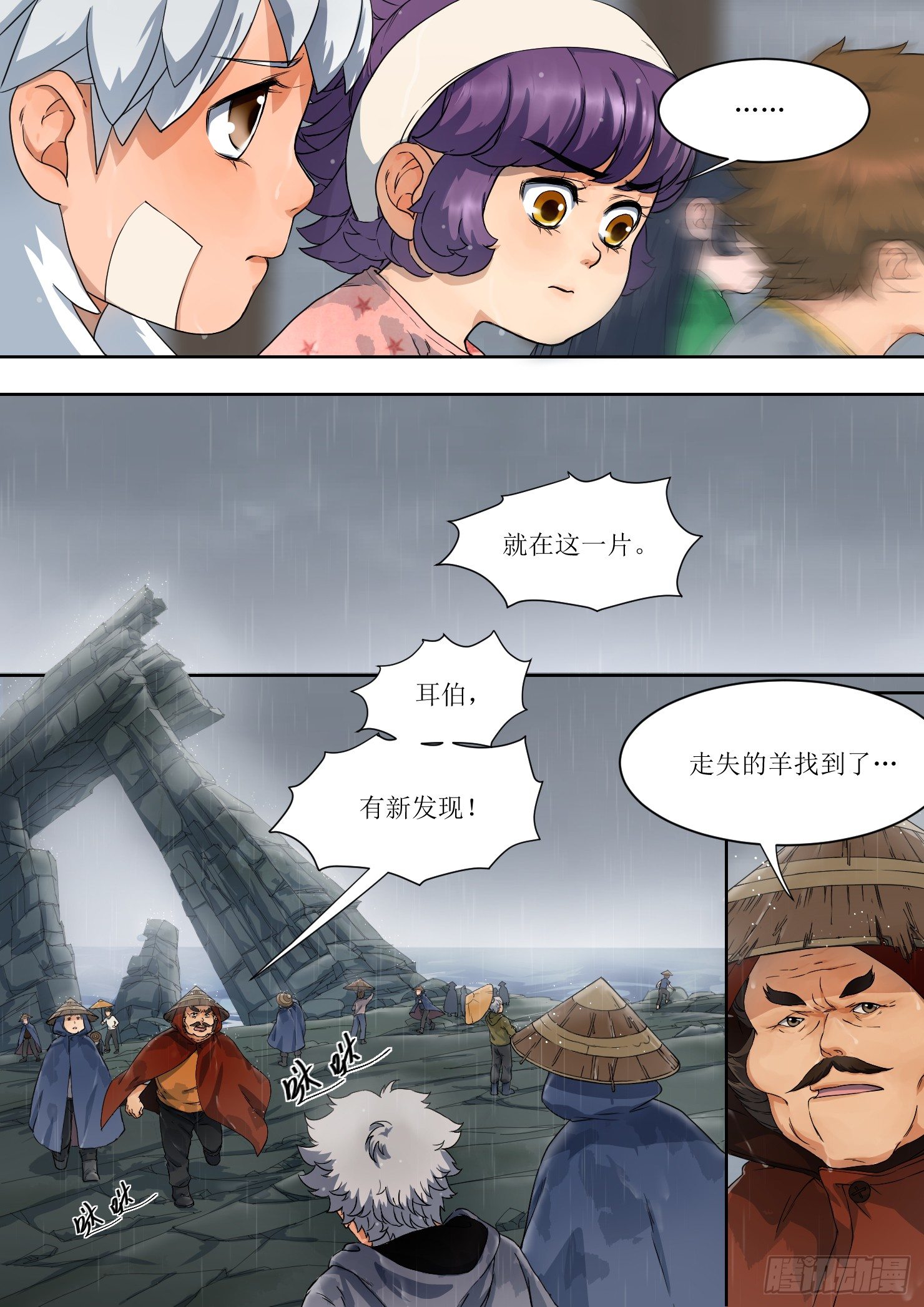 4. 危险，总如约而至-第4话