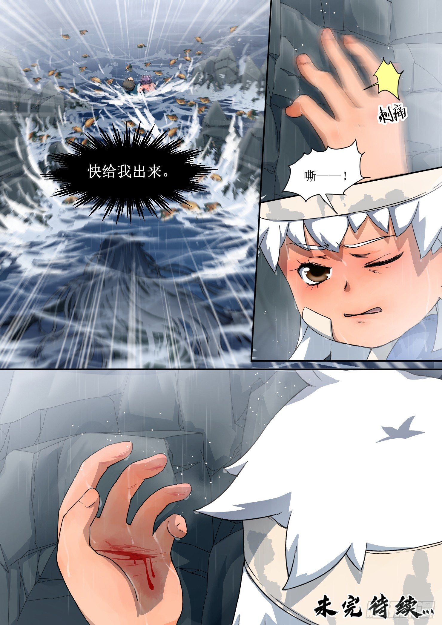 6. 紧迫，危机在身后-第6话