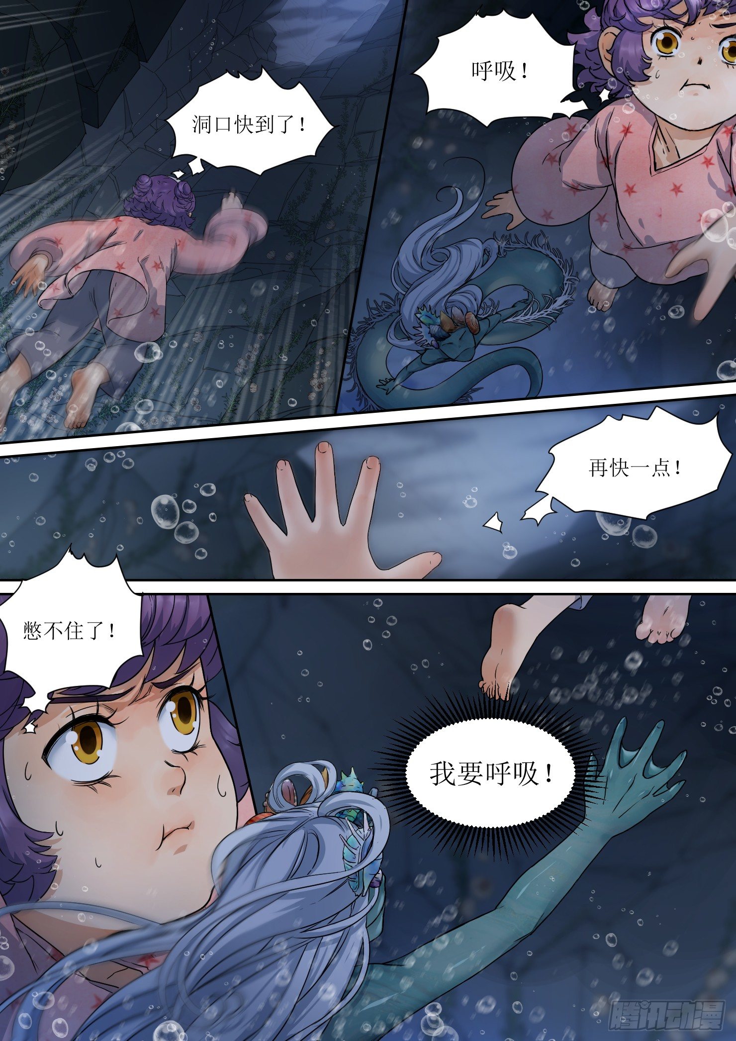 6. 紧迫，危机在身后-第6话