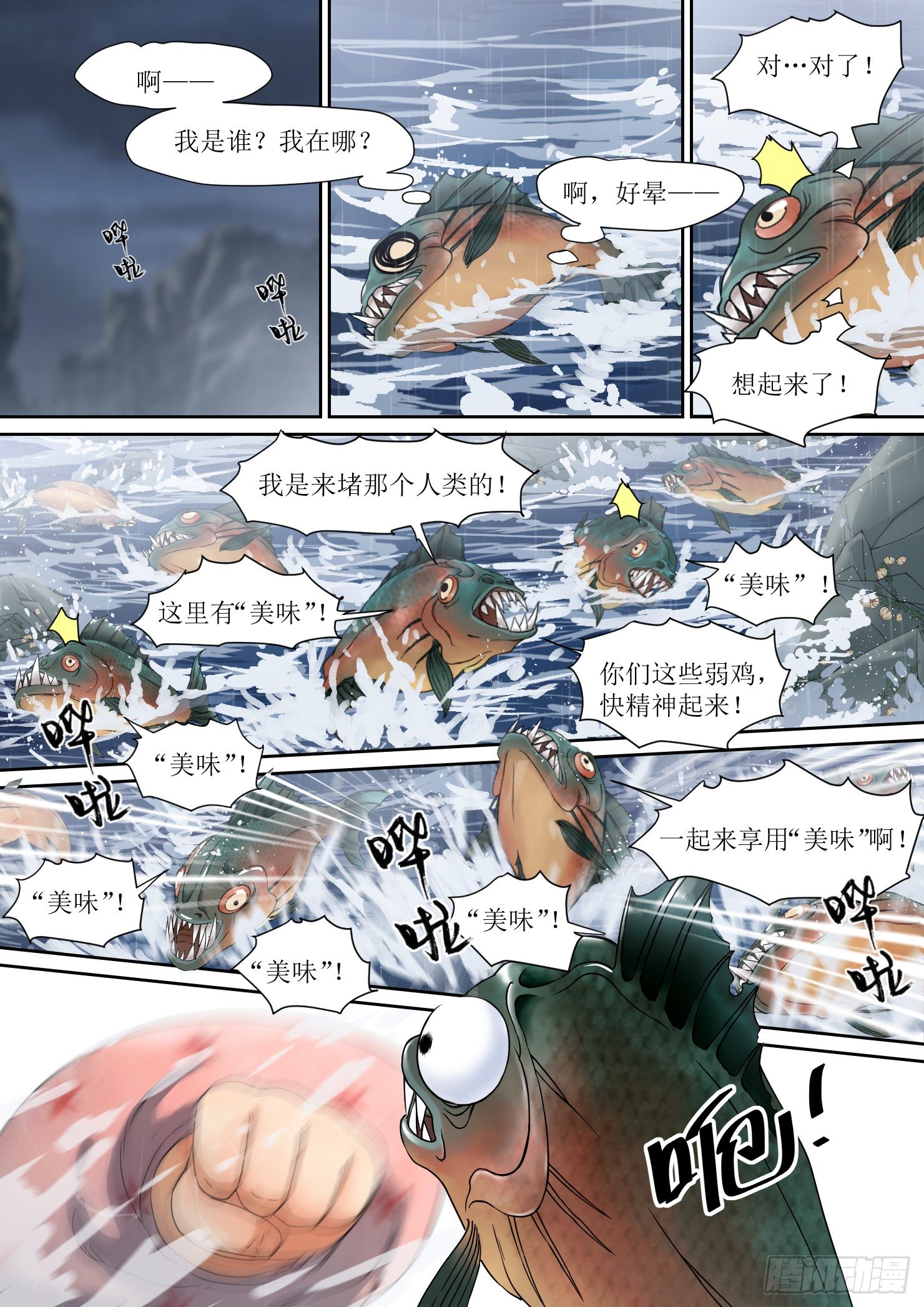 蓝灵纪-鱼人精魄 - 6. 紧迫，危机在身后 - 3