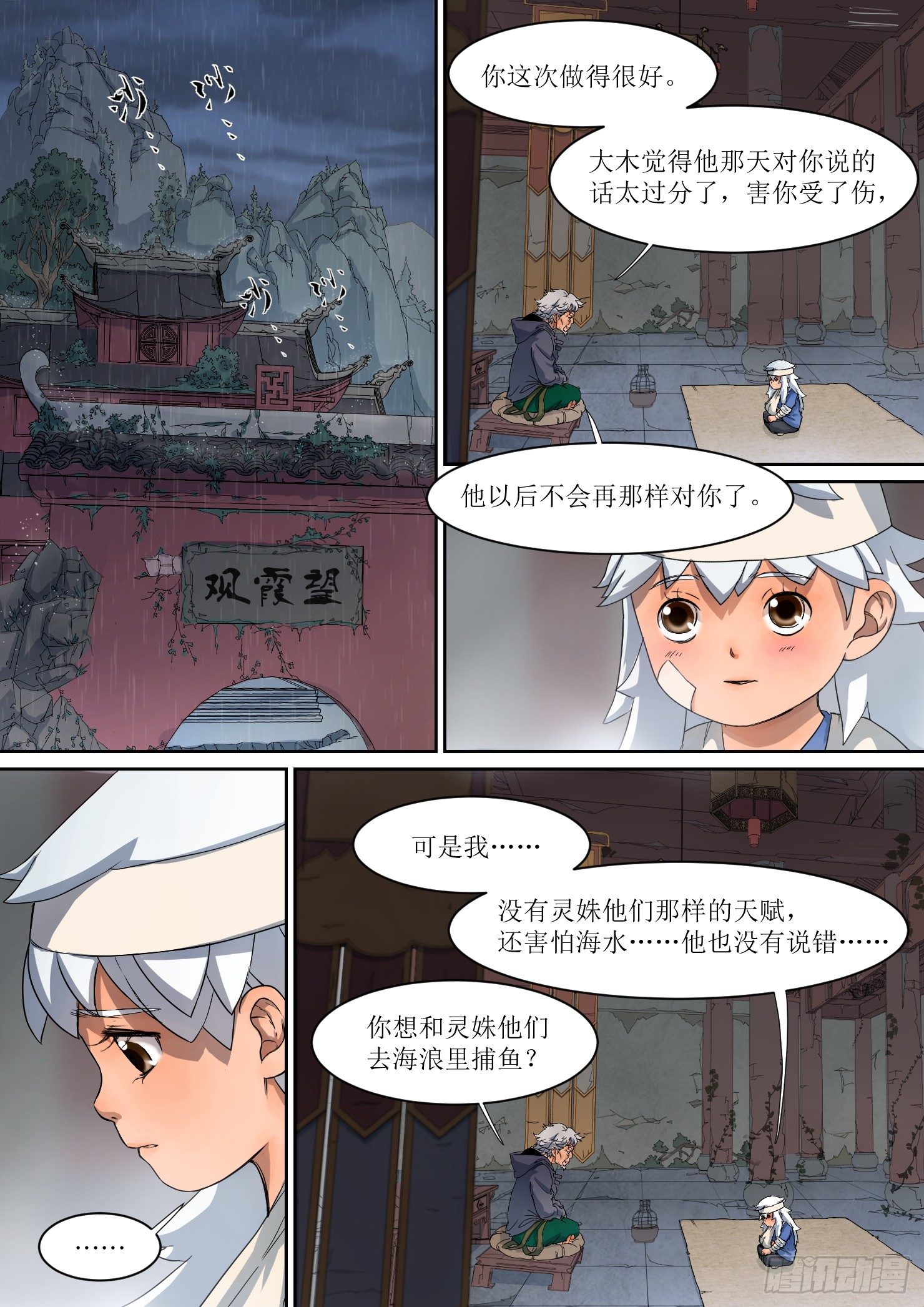 8. 命运，如远水长流-第8话