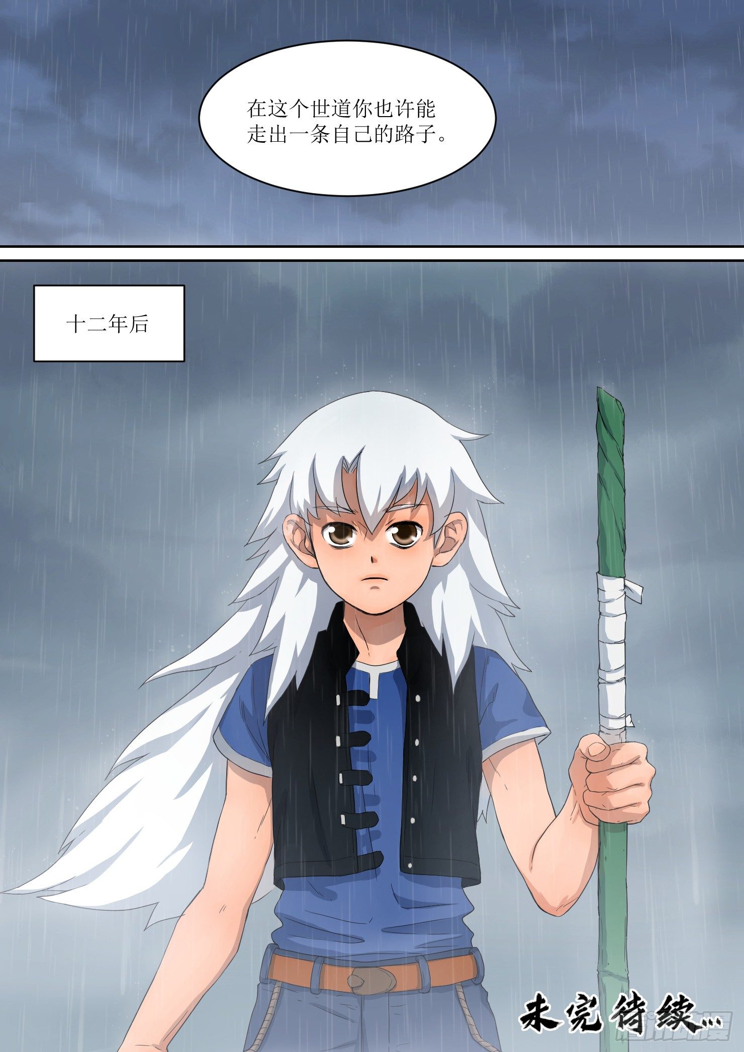 8. 命运，如远水长流-第8话