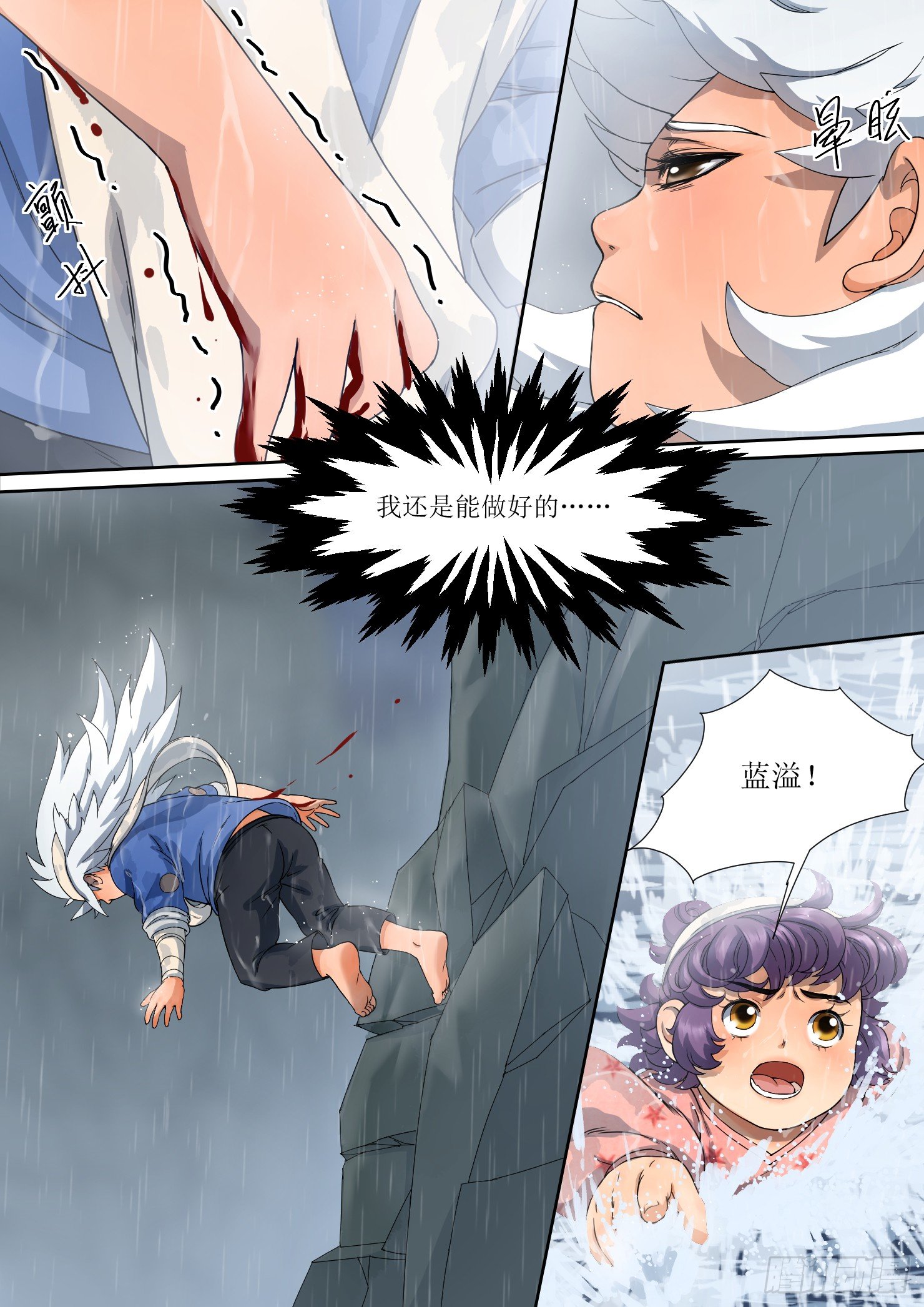 8. 命运，如远水长流-第8话