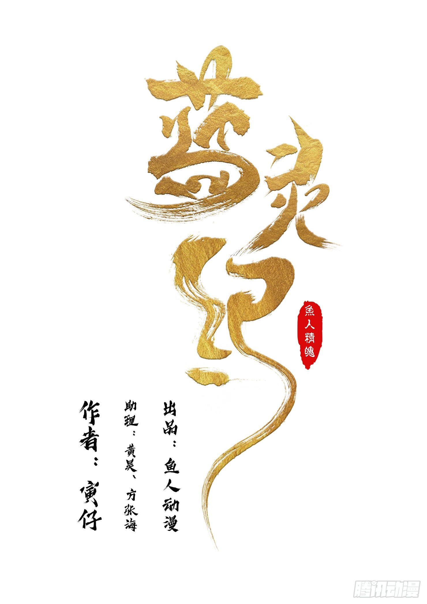 10. 花婆，预言如约至-第10话