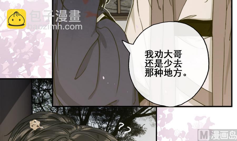 第22话 九叔，我们房里谈-第22话