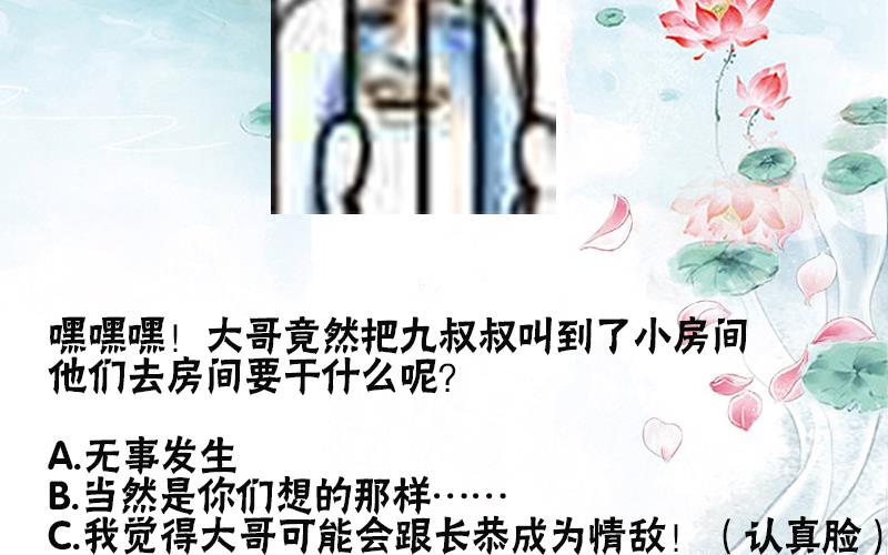 第22话 九叔，我们房里谈-第22话