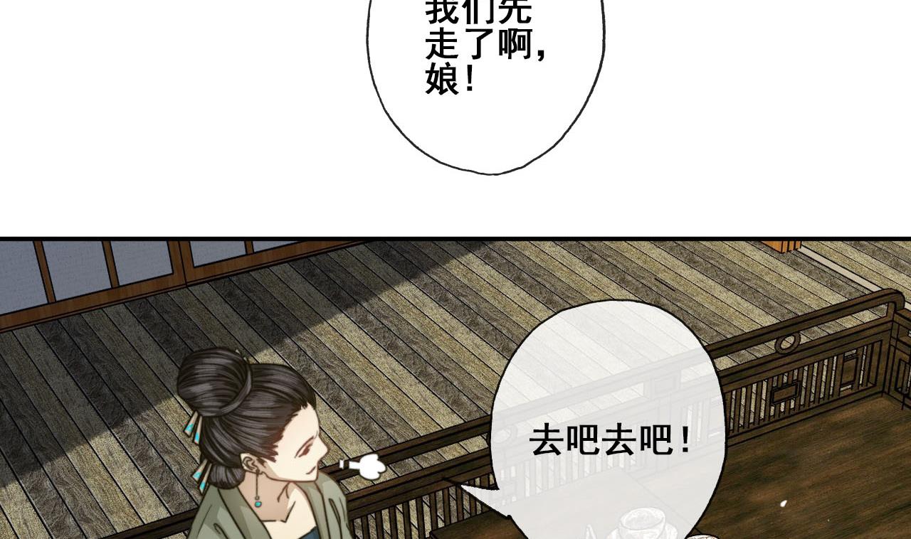 蘭陵繚亂 - 第48話 長恭的小媳婦 - 3