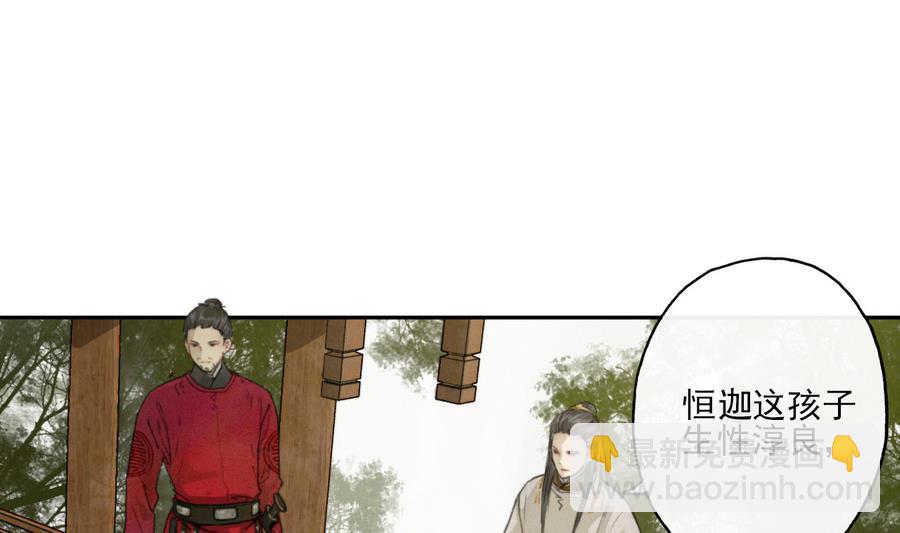 第8话 斛律恒伽-第8话