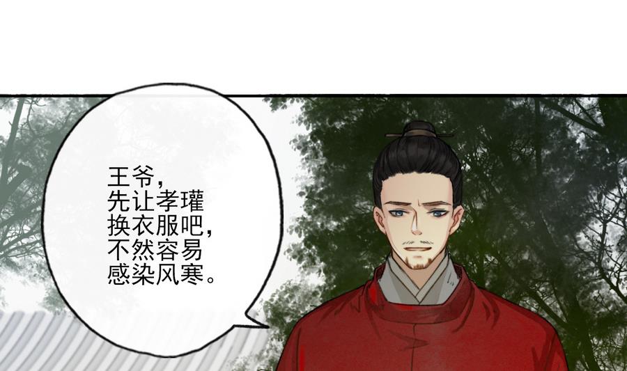 第8话 斛律恒伽-第8话