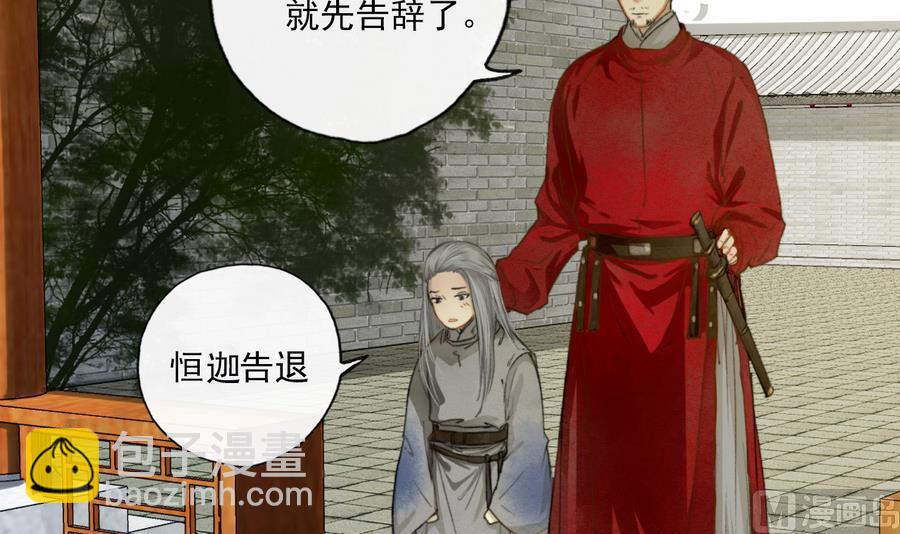 第8话 斛律恒伽-第8话